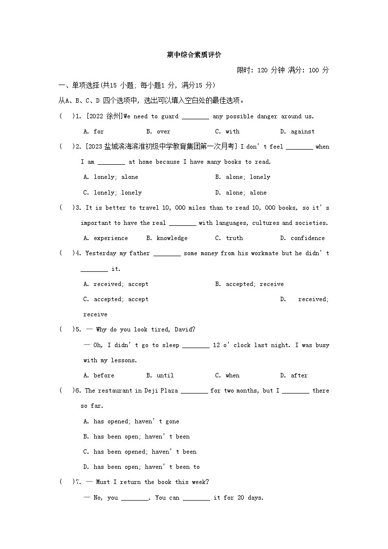 2024八年级英语下学期期中测试卷试卷（附答案牛津译林版）01