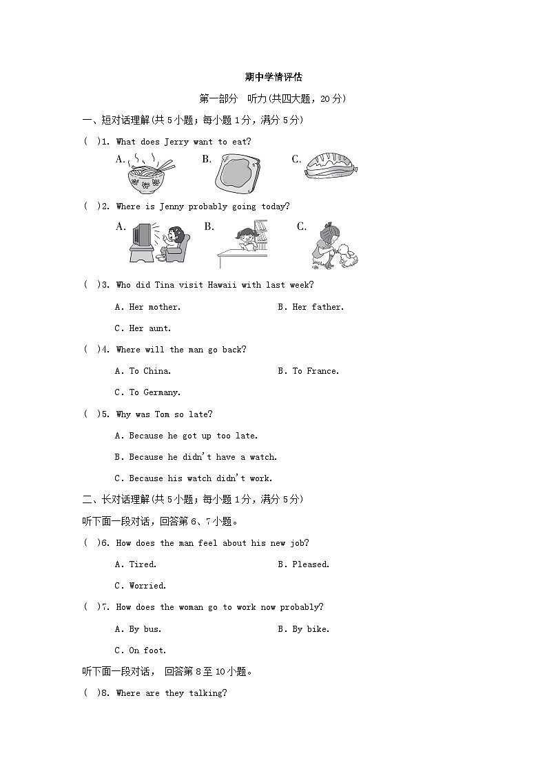 2024八年级英语下学期期中学情评估试卷（附答案牛津译林版）01