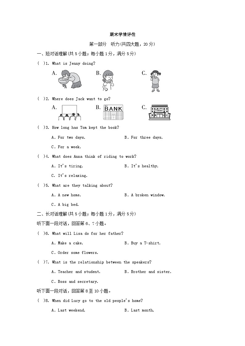 2024八年级英语下学期期末学情评估试卷（附答案牛津译林版）01