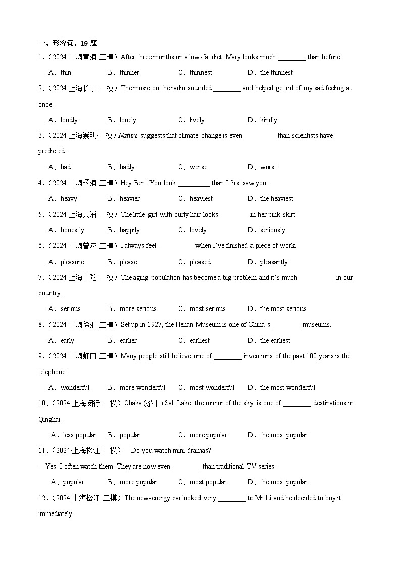 2024年上海市16区中考二模英语分类汇编 专题02 形容词及副词第2页