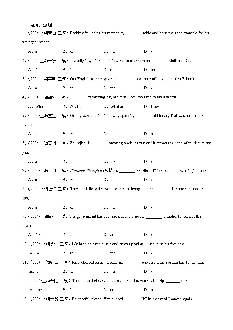 2024年上海市16区中考二模英语分类汇编 专题04 连词及冠词第2页