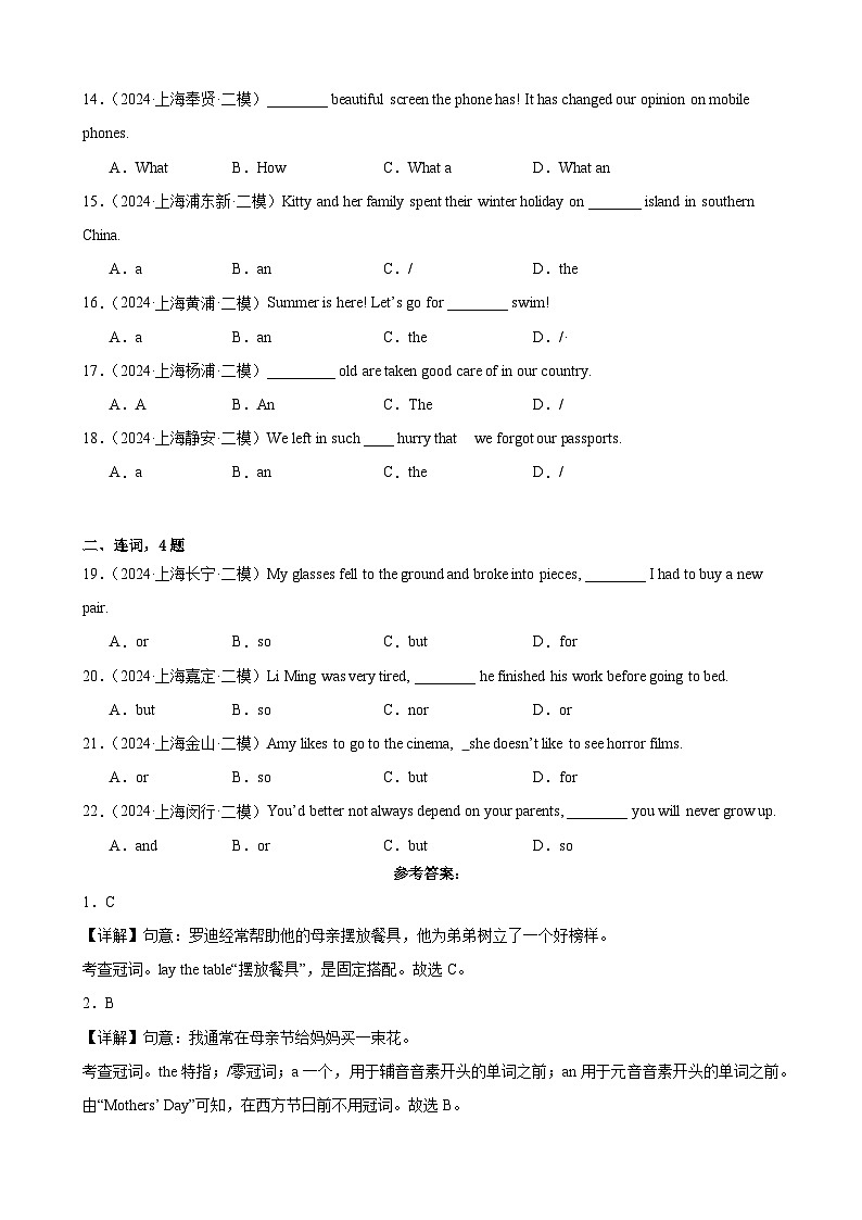 2024年上海市16区中考二模英语分类汇编 专题04 连词及冠词第3页