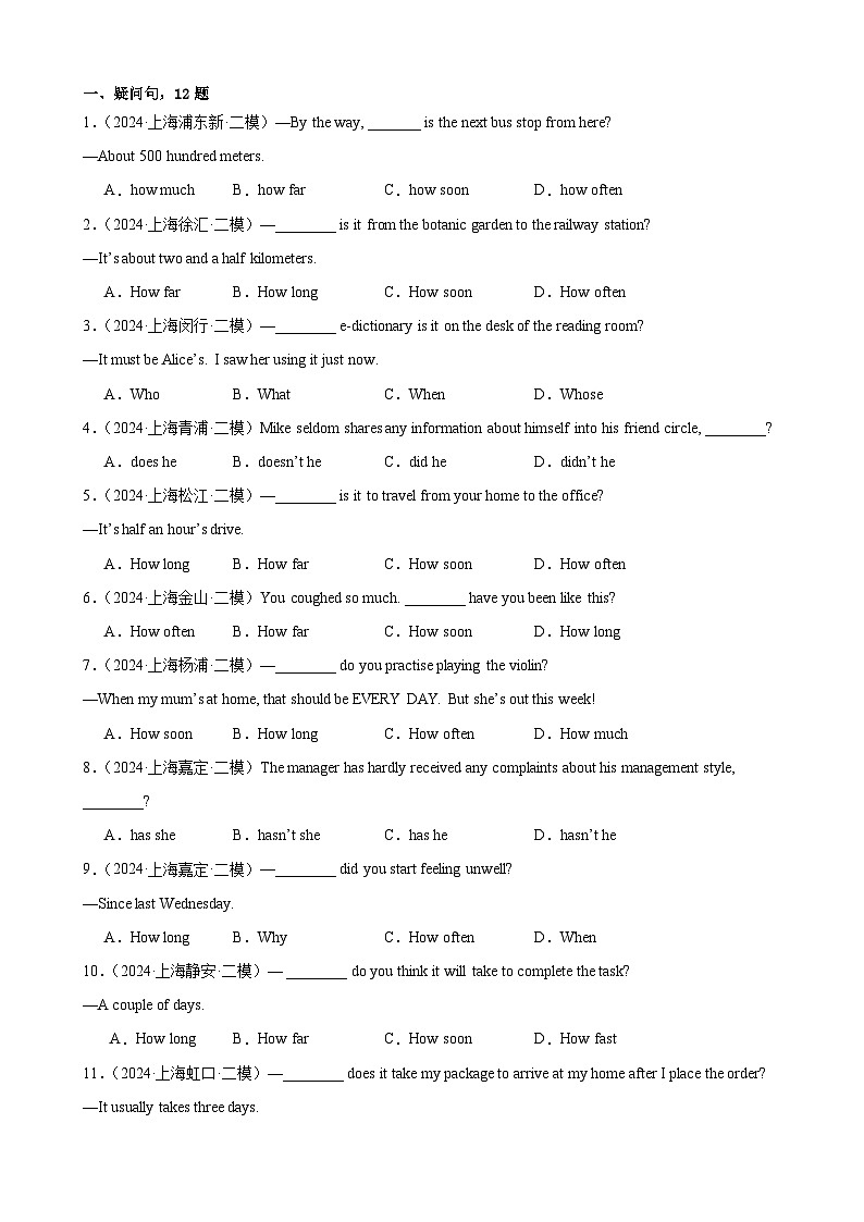 2024年上海市16区中考二模英语分类汇编 专题05 疑问句、祈使句及感叹句第2页