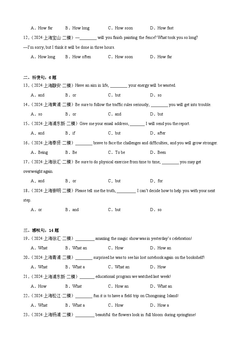 2024年上海市16区中考二模英语分类汇编 专题05 疑问句、祈使句及感叹句第3页