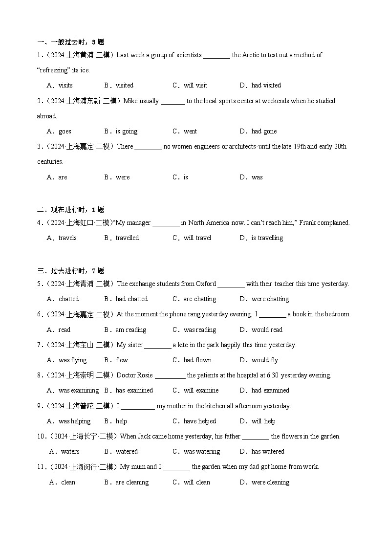 2024年上海市16区中考二模英语分类汇编 专题06 动词的时态第2页