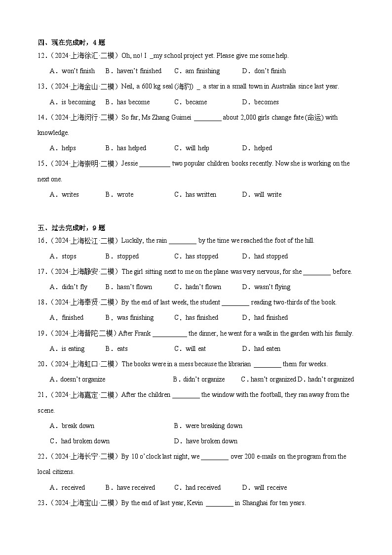 2024年上海市16区中考二模英语分类汇编 专题06 动词的时态第3页