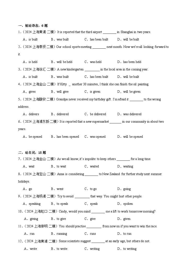 2024年上海市16区中考二模英语分类汇编 专题07 被动语态及动词的非谓语形式第2页
