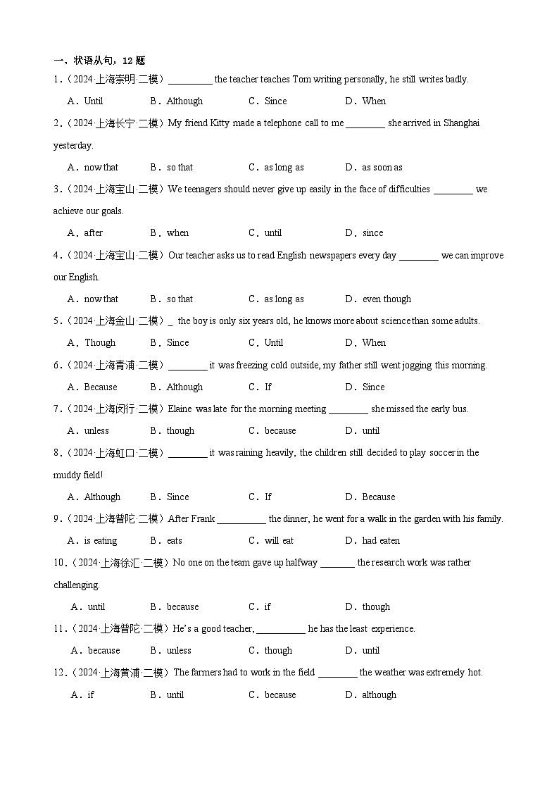 2024年上海市16区中考二模英语分类汇编 专题08 状语从句、宾语从句、并列复合句及主谓一致第2页