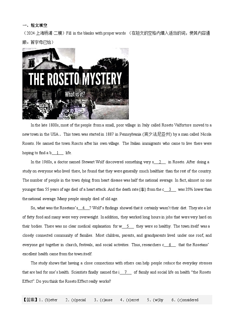 2024年上海市16区中考二模英语分类汇编 专题09 首字母填空（解析版）第2页