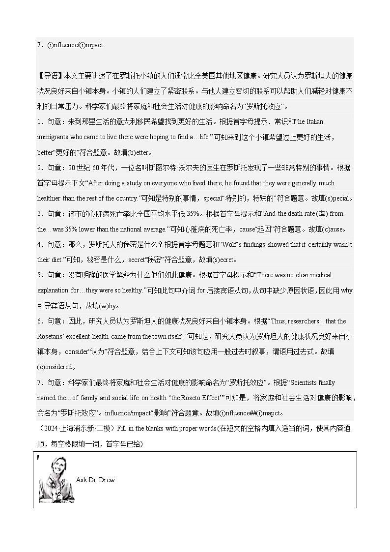 2024年上海市16区中考二模英语分类汇编 专题09 首字母填空（解析版）第3页