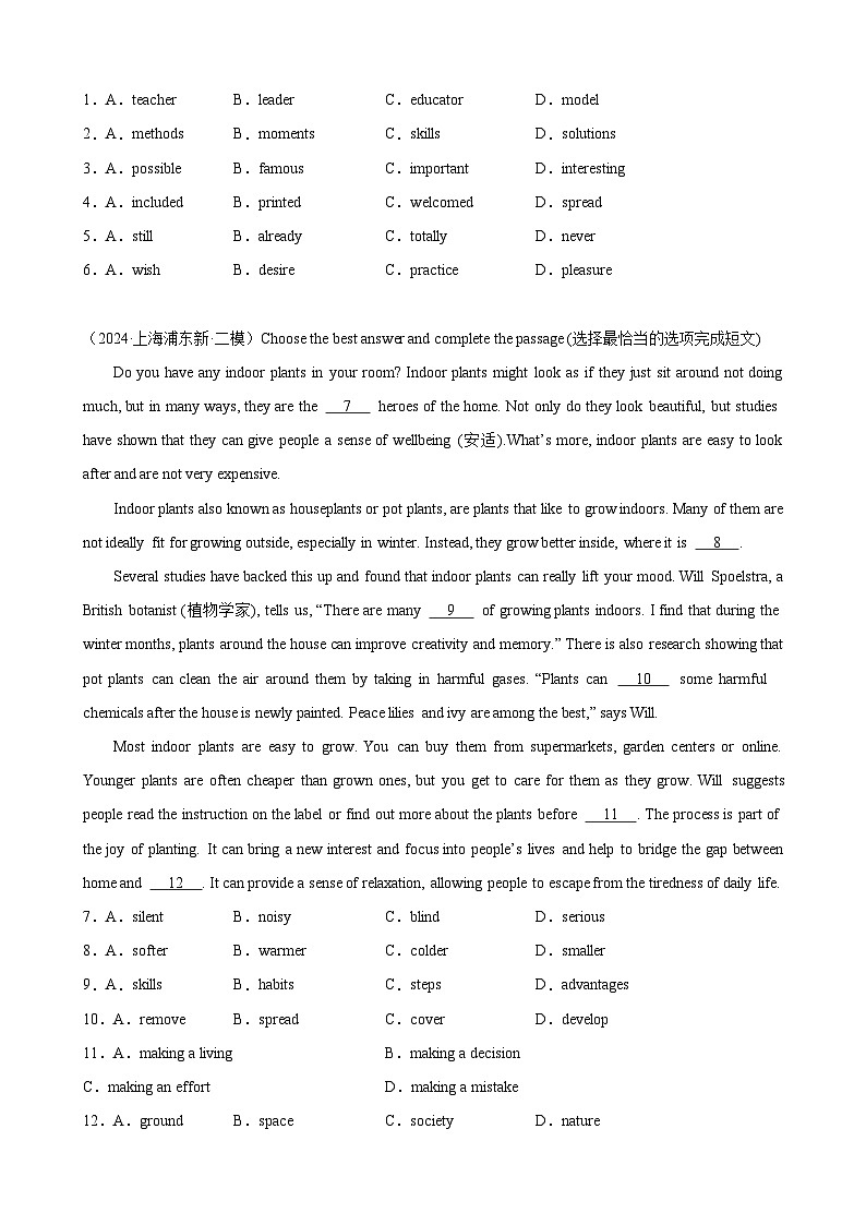 2024年上海市16区中考二模英语分类汇编 专题10 完形填空（练习版）03