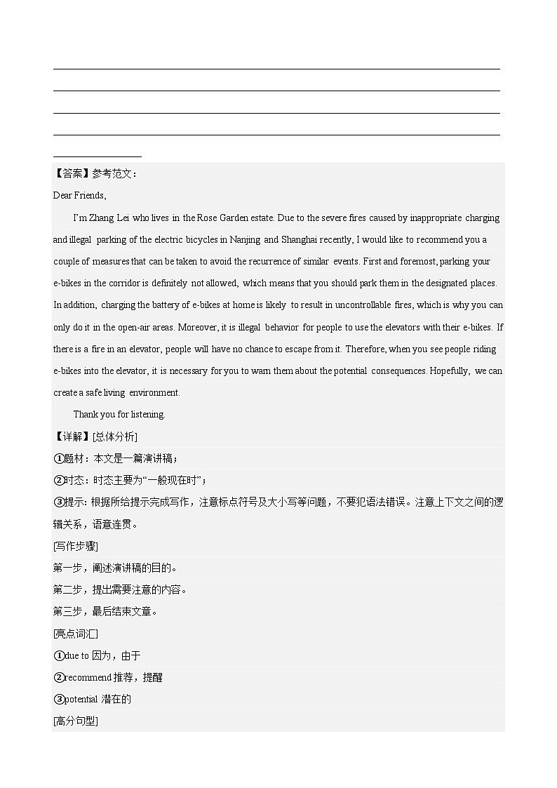 2024年上海市16区中考二模英语分类汇编 专题12 书面表达（16区满分范文）（解析版）第3页