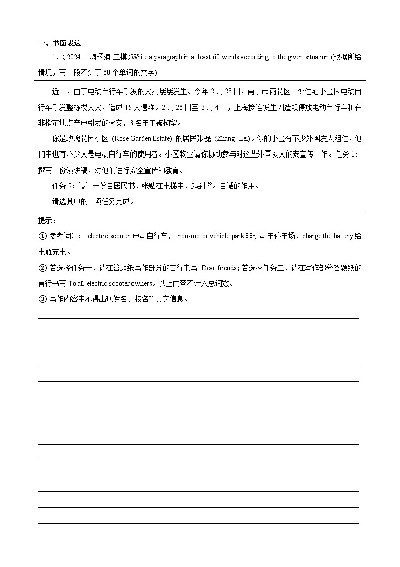 2024年上海市16区中考二模英语分类汇编 专题12 书面表达（16区满分范文）（练习版）02