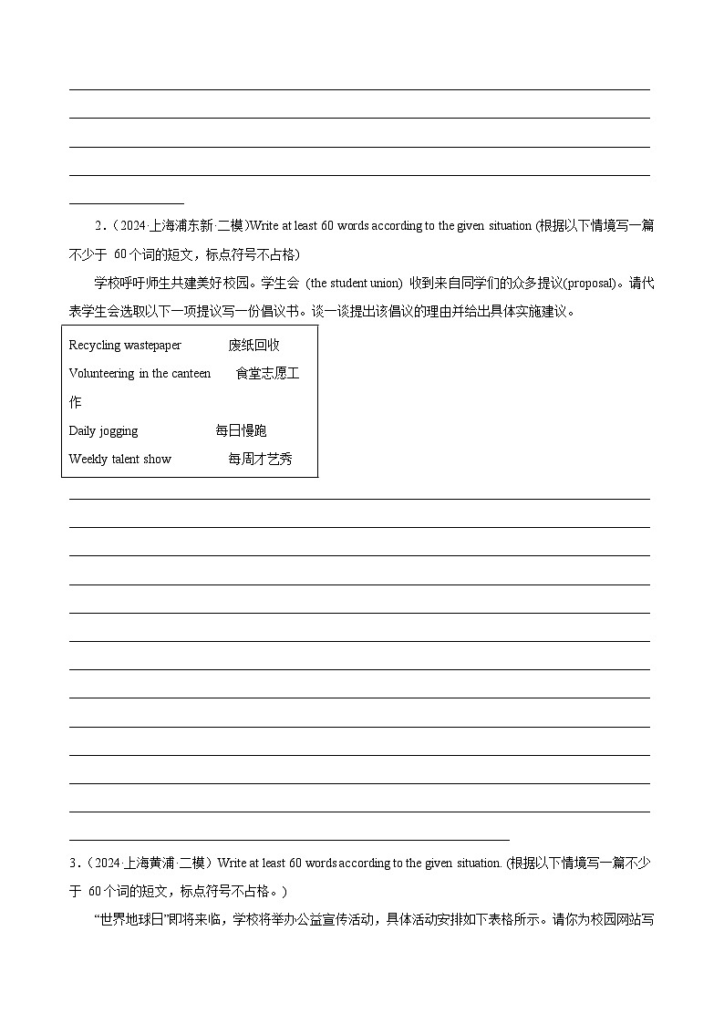 2024年上海市16区中考二模英语分类汇编 专题12 书面表达（16区满分范文）（练习版）03