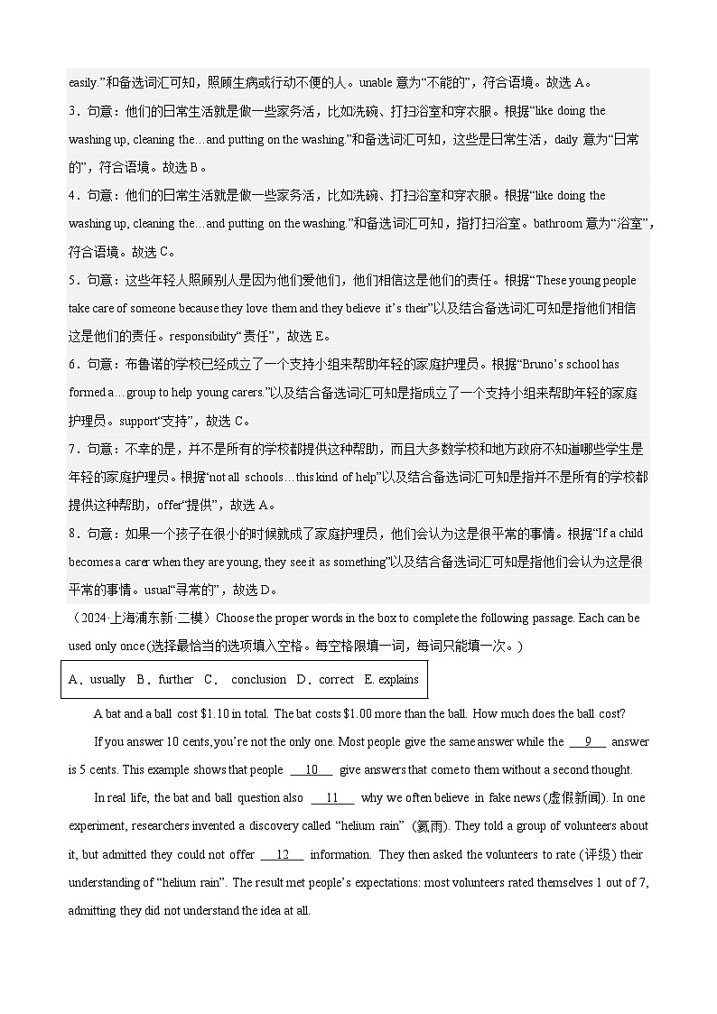 2024年上海市16区中考二模英语分类汇编 专题14 选词填空（解析版）第3页