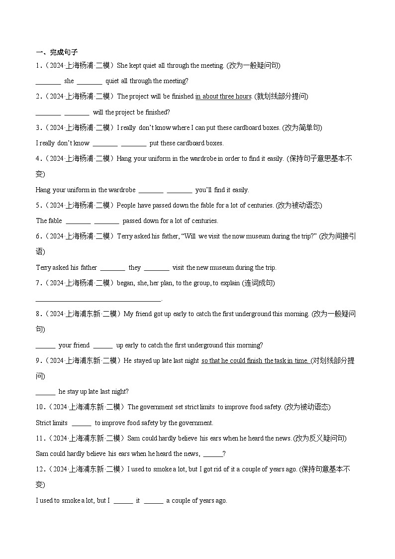 2024年上海市16区中考二模英语分类汇编 专题16 句型转换（16区二模新题速递，112题）（练习版）第2页