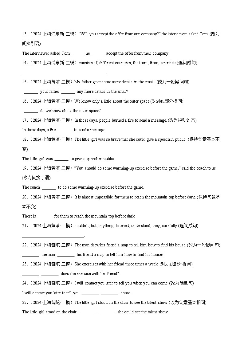 2024年上海市16区中考二模英语分类汇编 专题16 句型转换（16区二模新题速递，112题）（练习版）第3页