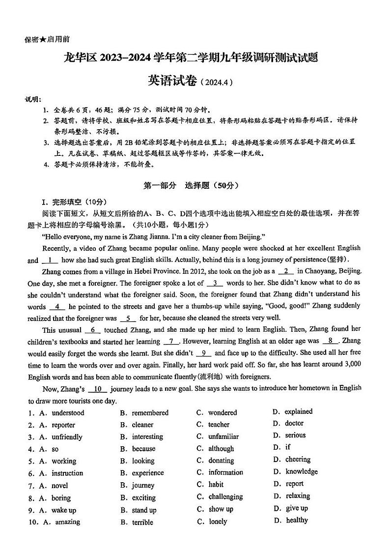 4.28龙华区中考二模英语试卷+答案第1页