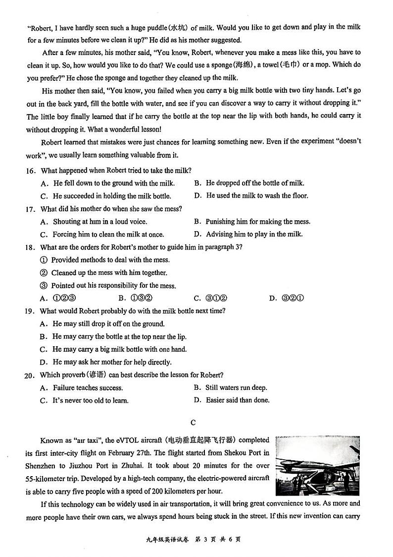 4.28龙华区中考二模英语试卷+答案第3页