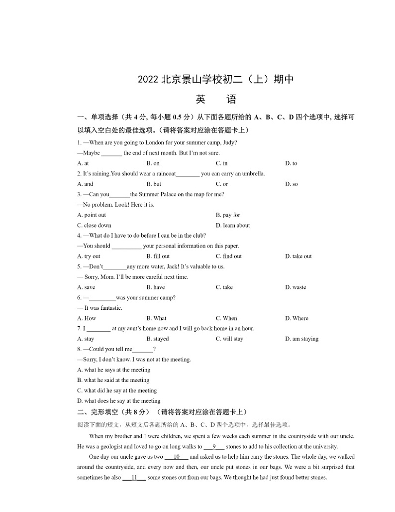 2022北京景山学校初二上学期期中英语试卷及答案01