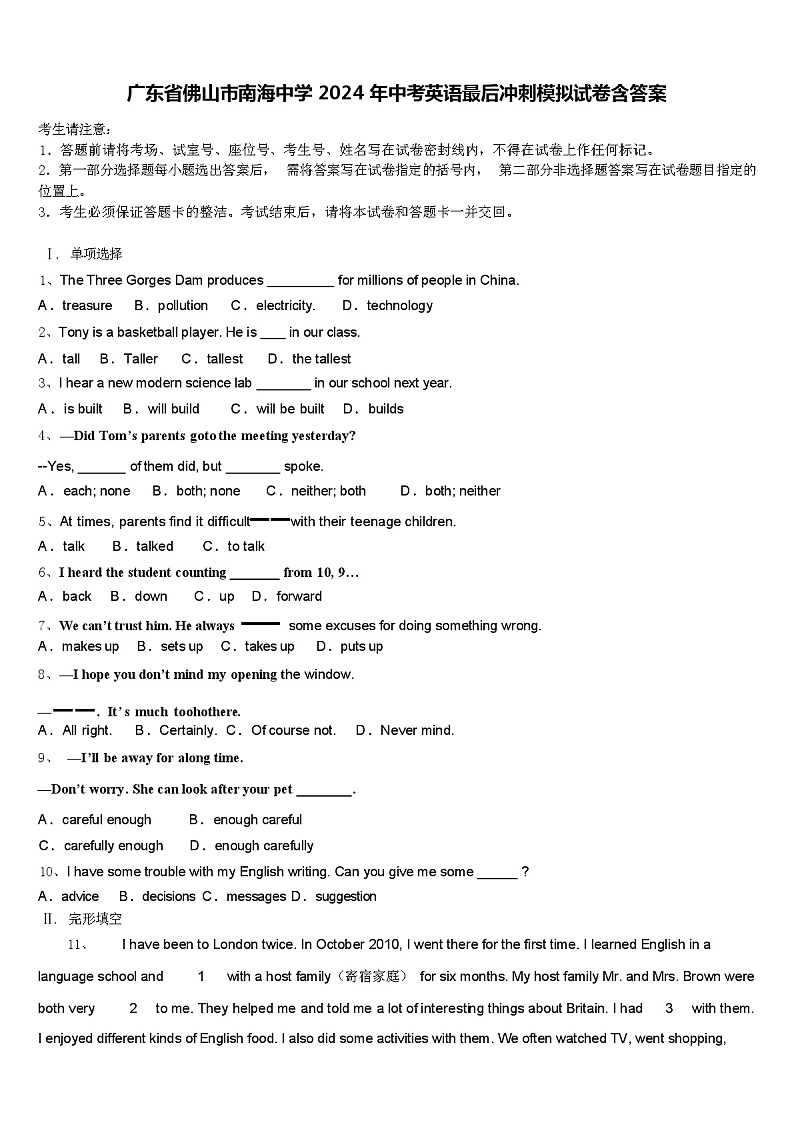 广东省佛山市南海中学 2024 年中考英语最后冲刺模拟试卷含答案第1页