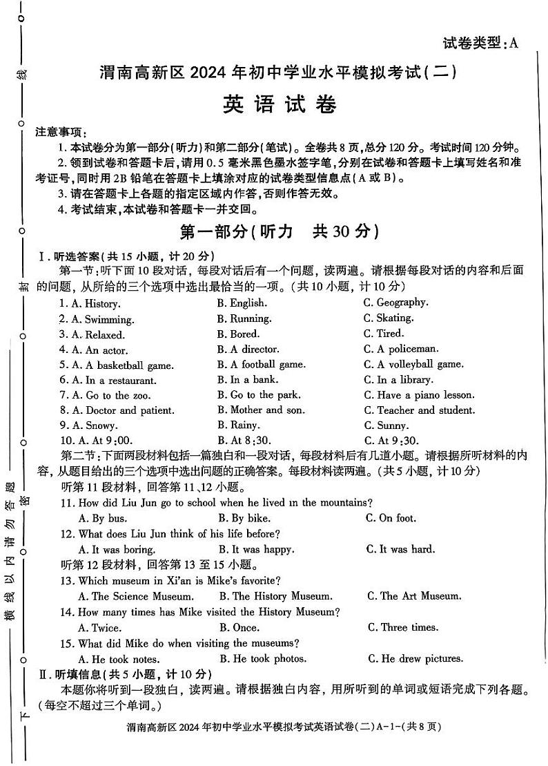 陕西省渭南高新区2024年初中学业水平模拟考试中考二模英语试题01