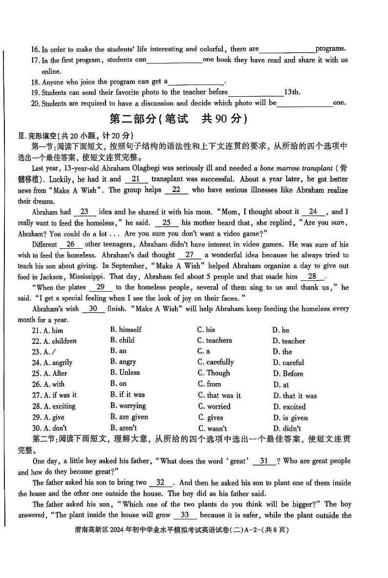 陕西省渭南高新区2024年初中学业水平模拟考试中考二模英语试题02