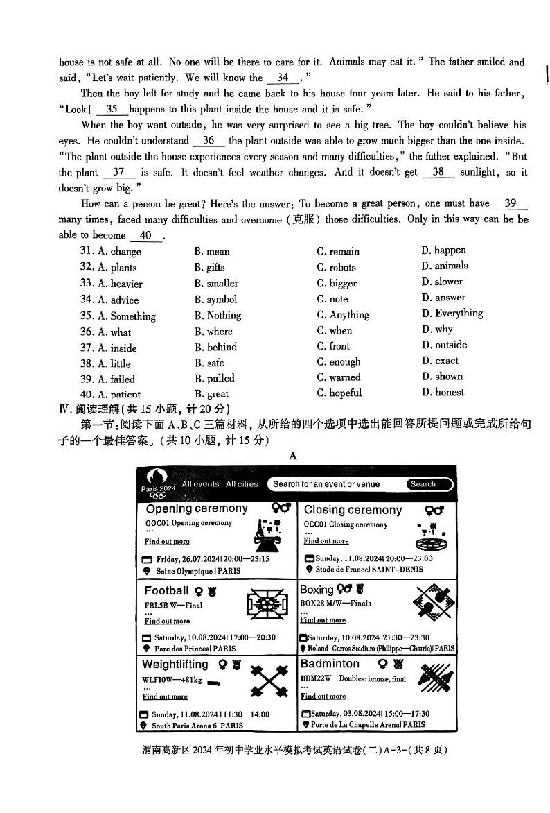 陕西省渭南高新区2024年初中学业水平模拟考试中考二模英语试题03