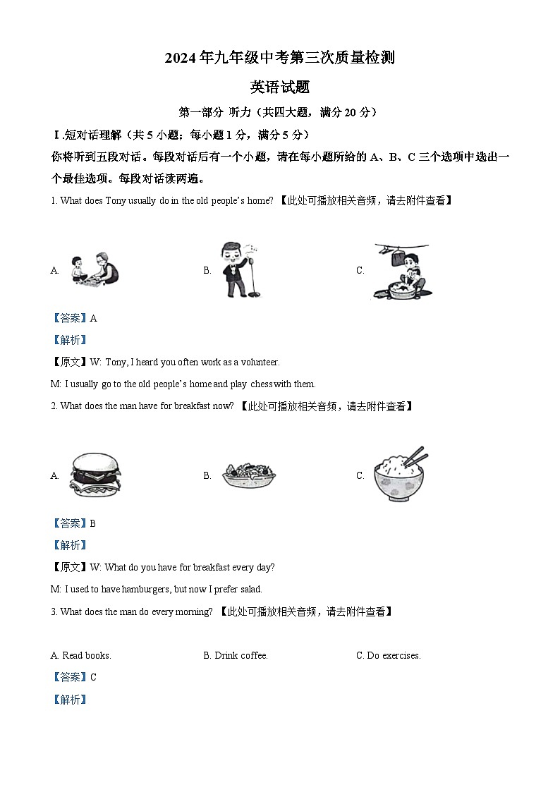 2024年安徽省马鞍山市当涂县部分学校中考三模英语试题（原卷版+解析版）01