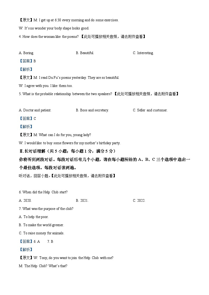2024年安徽省马鞍山市当涂县部分学校中考三模英语试题（原卷版+解析版）02