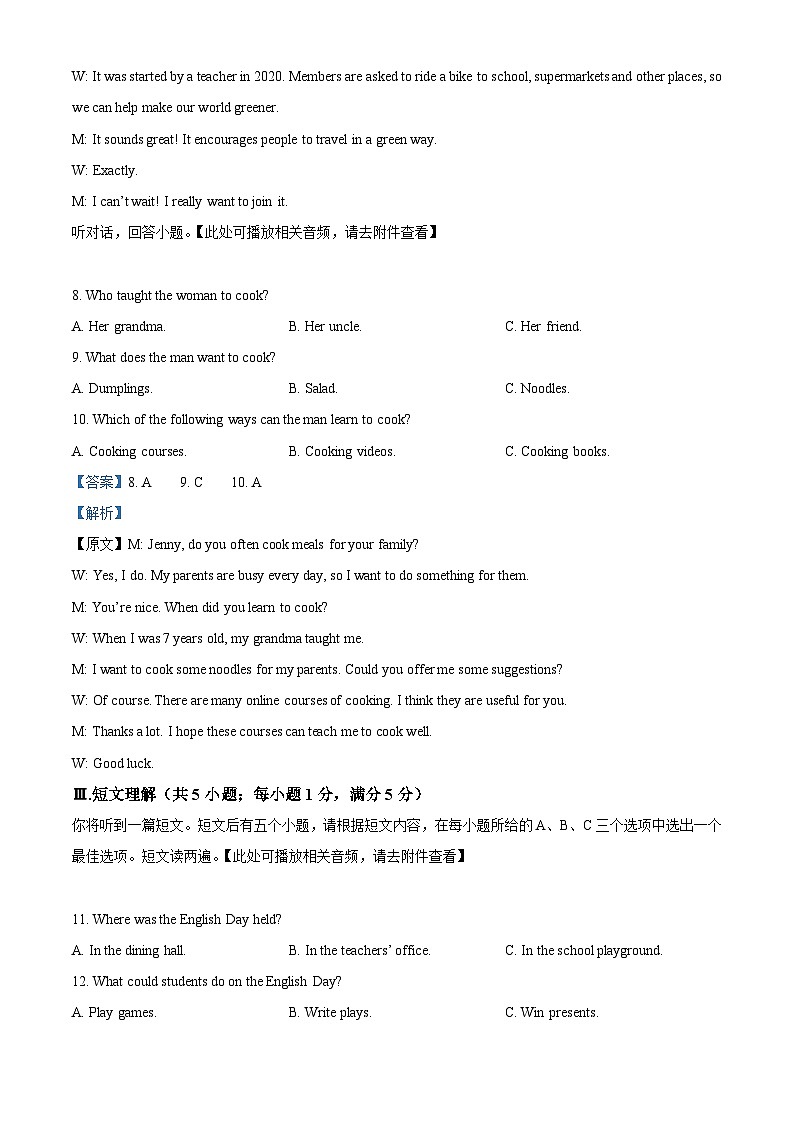 2024年安徽省马鞍山市当涂县部分学校中考三模英语试题（原卷版+解析版）03