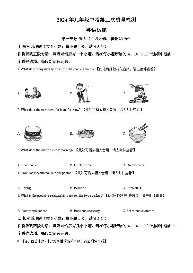 2024年安徽省马鞍山市当涂县部分学校中考三模英语试题（原卷版+解析版）01