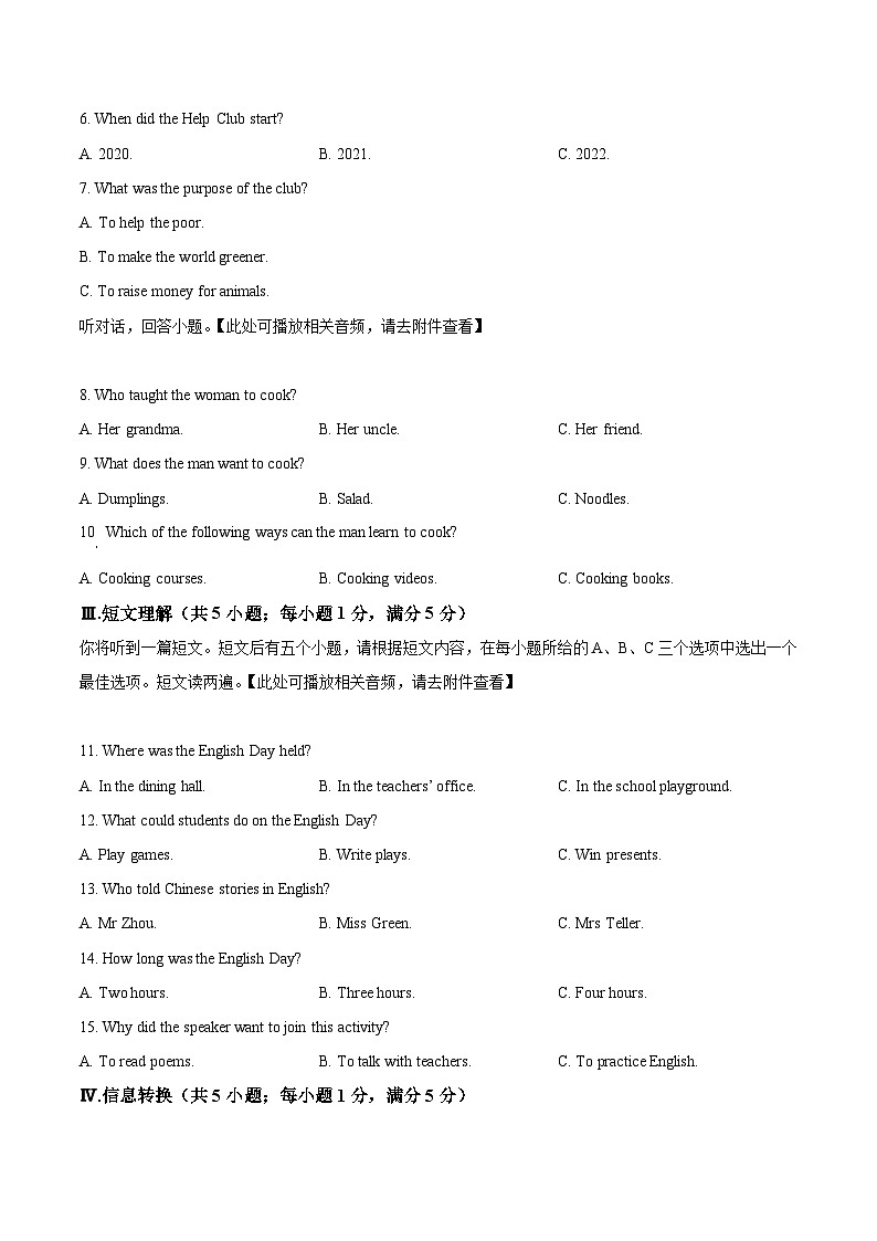 2024年安徽省马鞍山市当涂县部分学校中考三模英语试题（原卷版+解析版）02