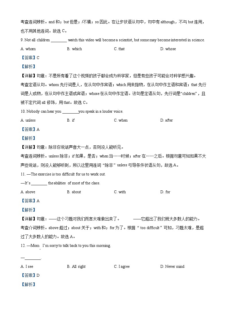 2024年甘肃省金昌市永昌七中中学联片教研中考三模英语试题（原卷版+解析版）03