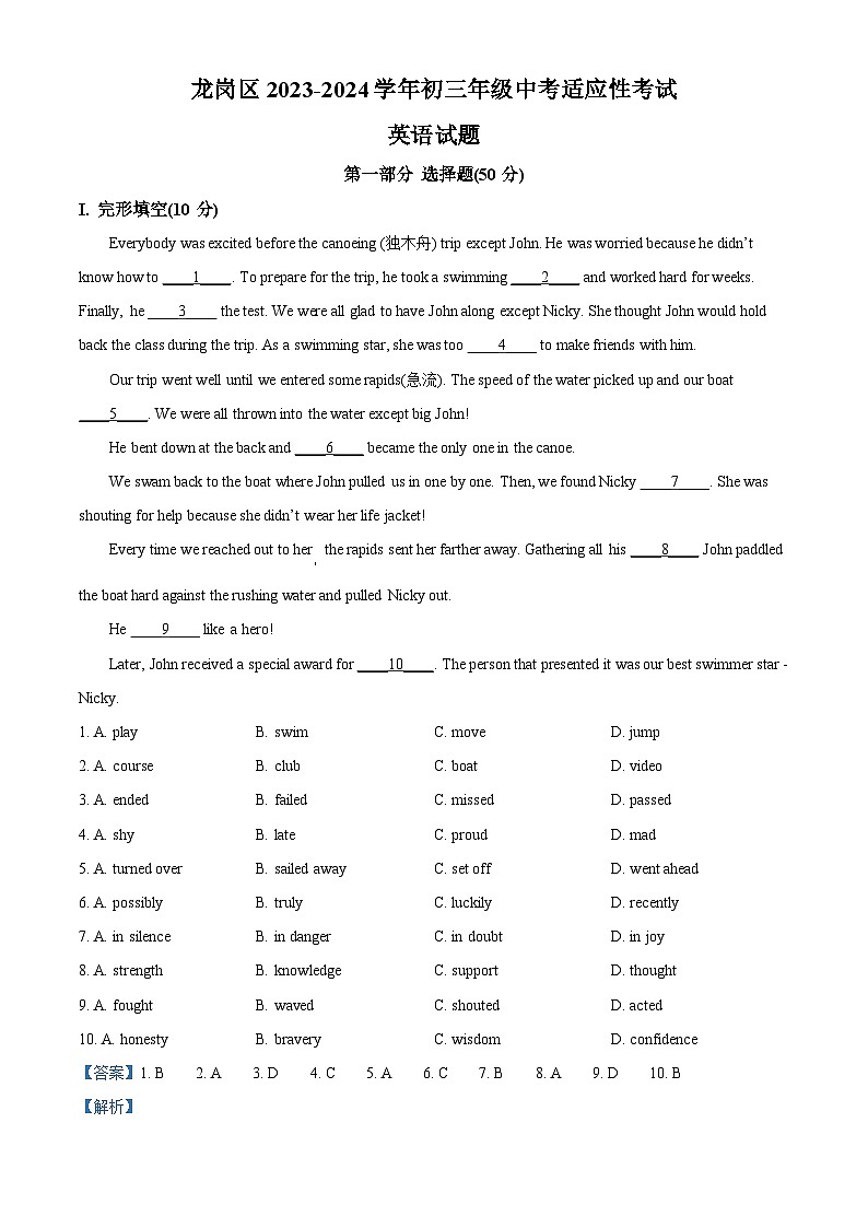 2024年广东省深圳市龙岗区中考二模英语试题（原卷版+解析版）01