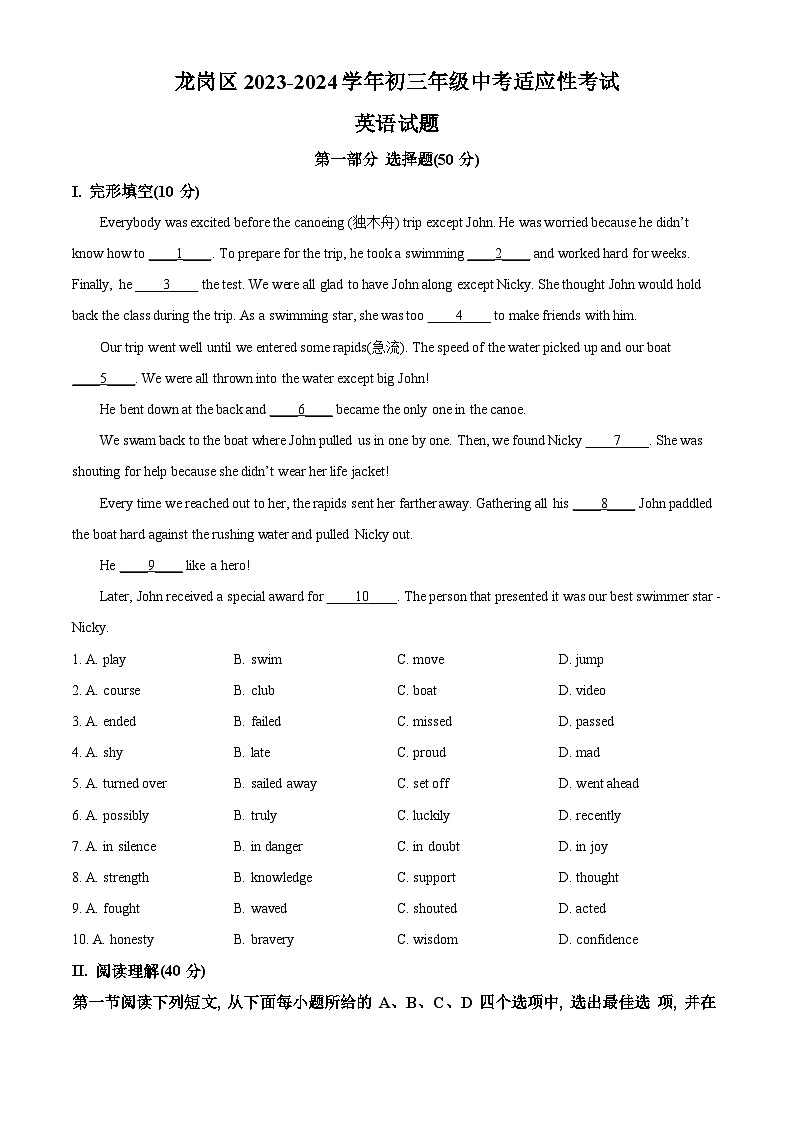 2024年广东省深圳市龙岗区中考二模英语试题（原卷版+解析版）01