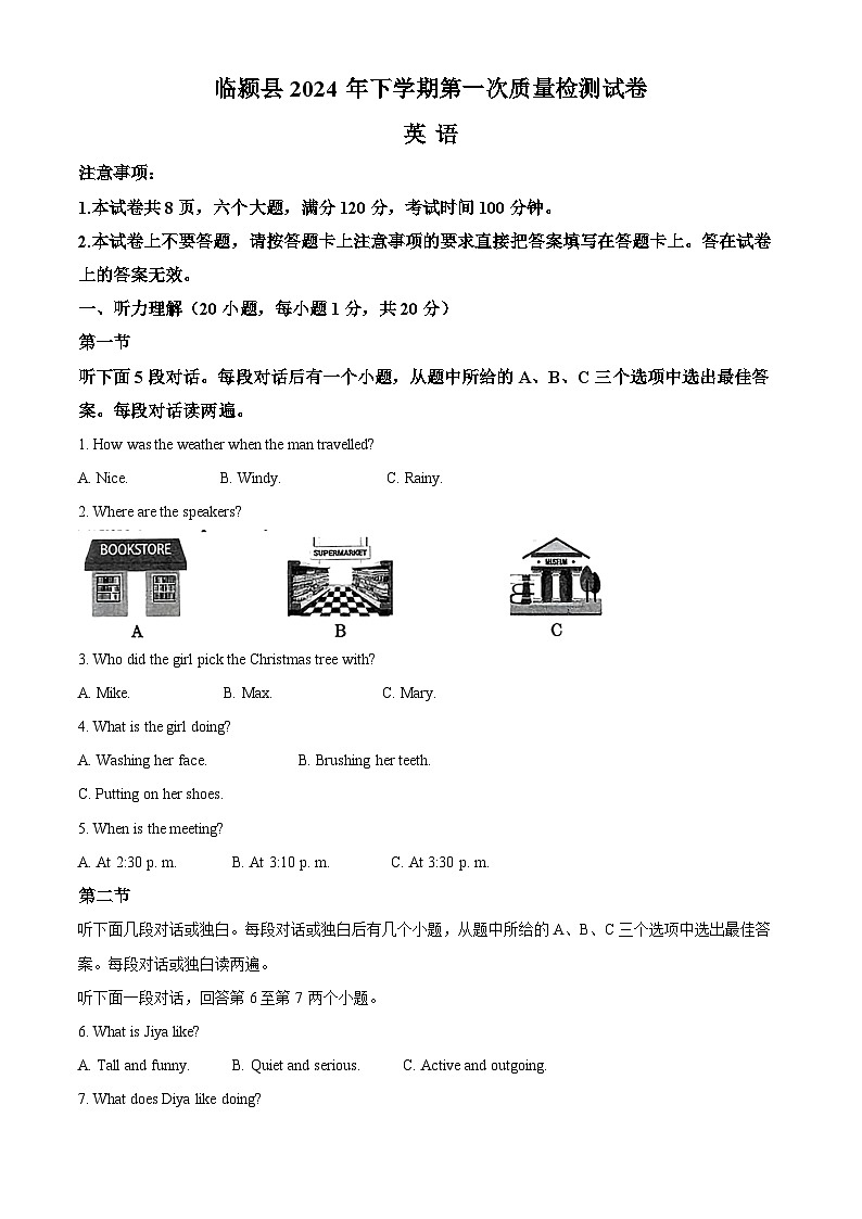 2024年河南省漯河市临颍县中考一模英语试题（原卷版+解析版）01