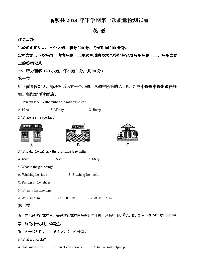 2024年河南省漯河市临颍县中考一模英语试题（原卷版+解析版）01