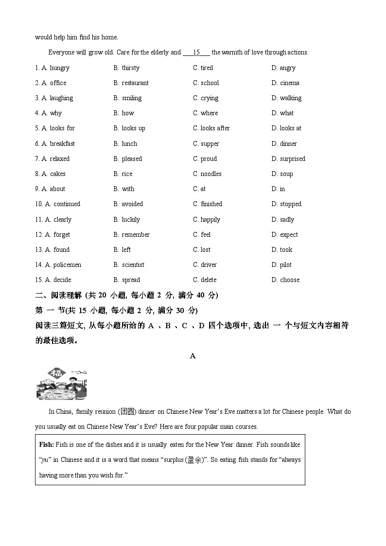 2024年湖北省襄阳市谷城县中考一模英语试题（原卷版）第2页