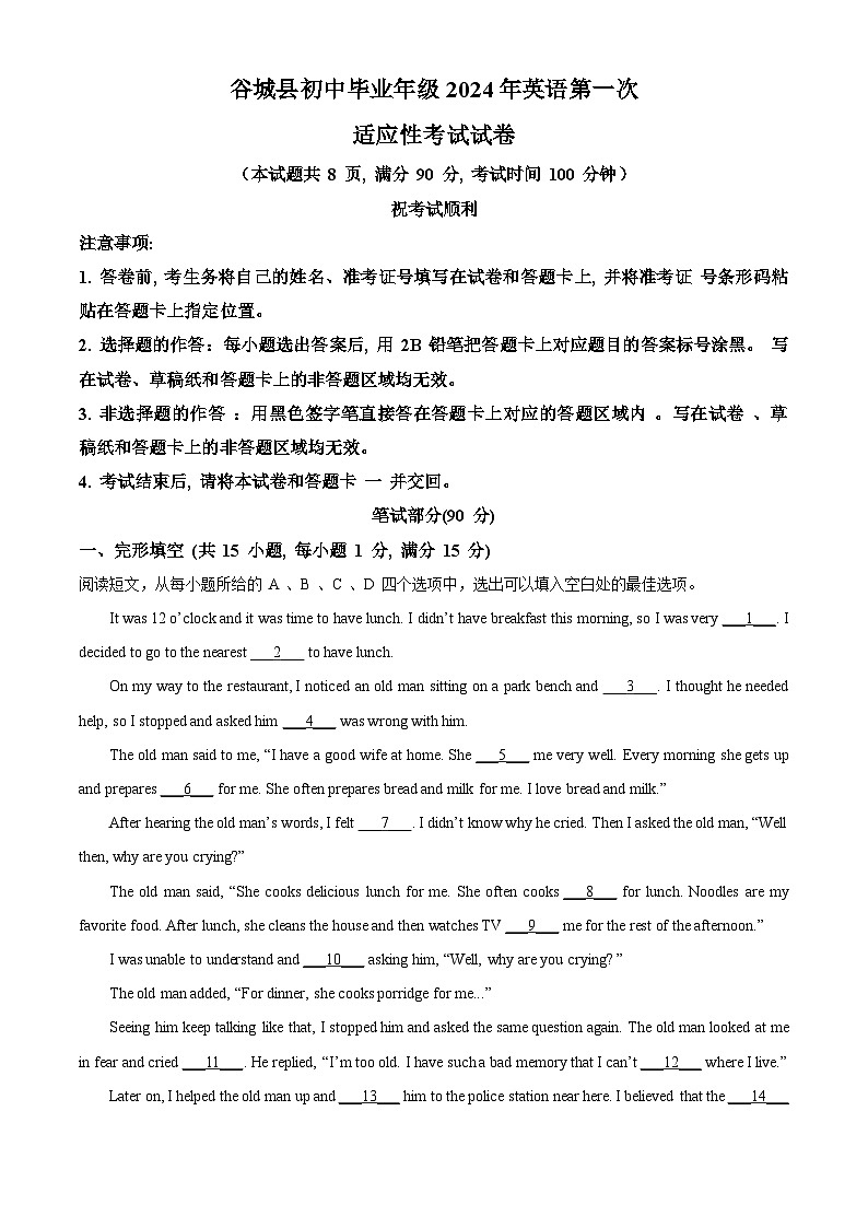 2024年湖北省襄阳市谷城县中考一模英语试题（解析版）第1页