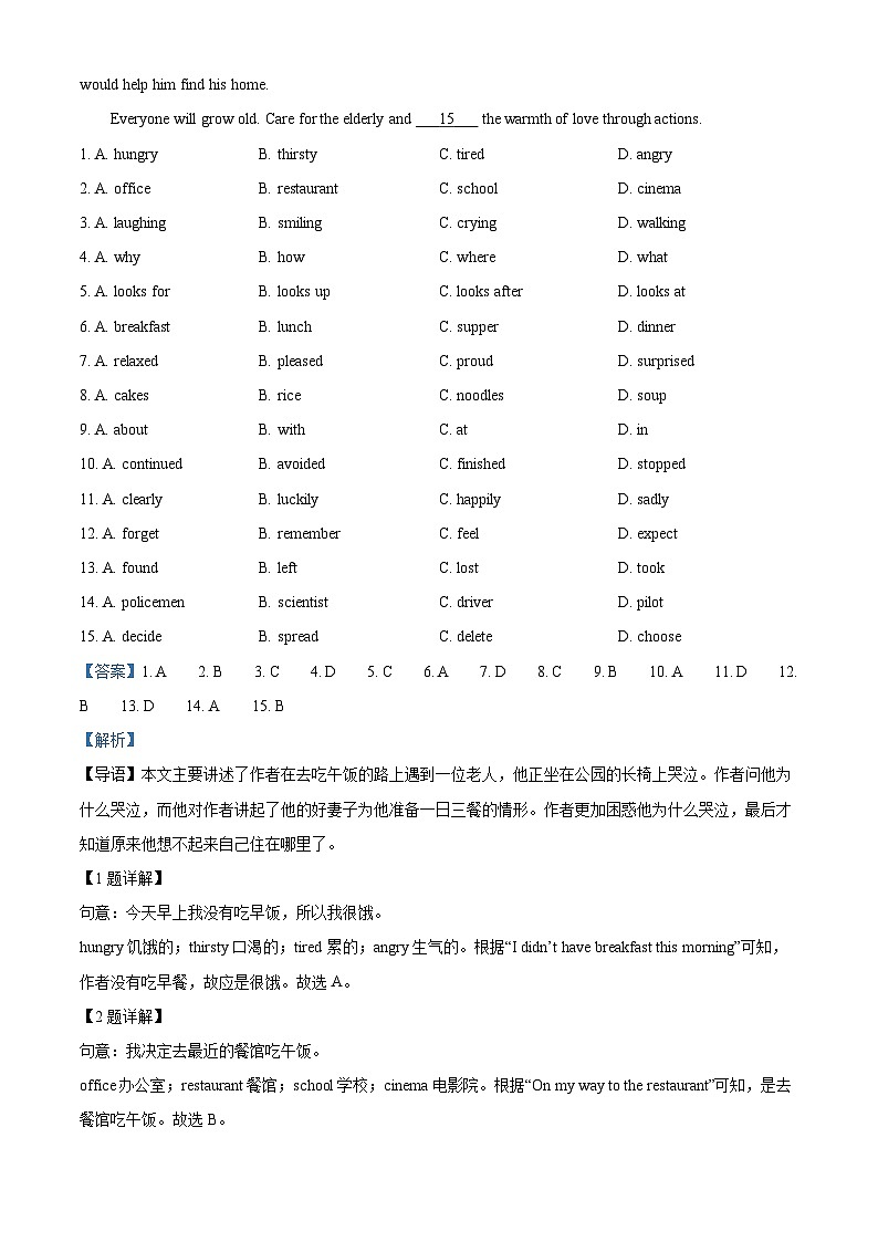 2024年湖北省襄阳市谷城县中考一模英语试题（解析版）第2页