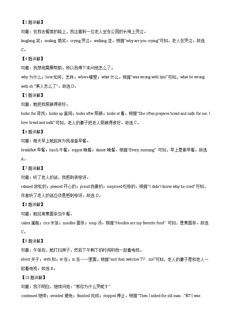 2024年湖北省襄阳市谷城县中考一模英语试题（解析版）第3页