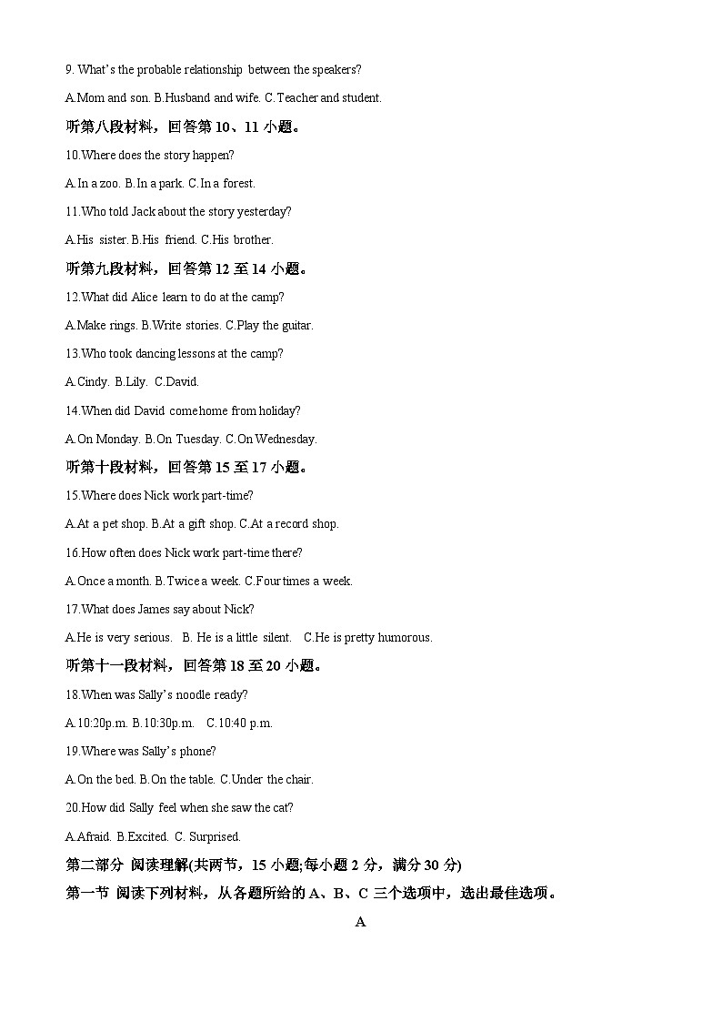 2024年湖南省娄底市涟源市中考二模英语试题（原卷版+解析版）02