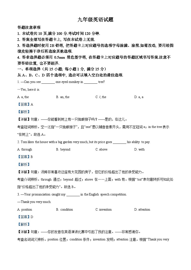 2024年江苏省宿迁市泗洪县中考三模英语试题（原卷版+解析版）01
