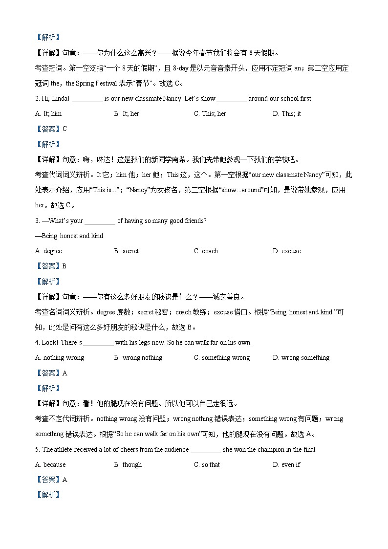 2024年江苏省宿迁市沭阳县沭河初级中学中考二模英语试题（原卷版+解析版）03