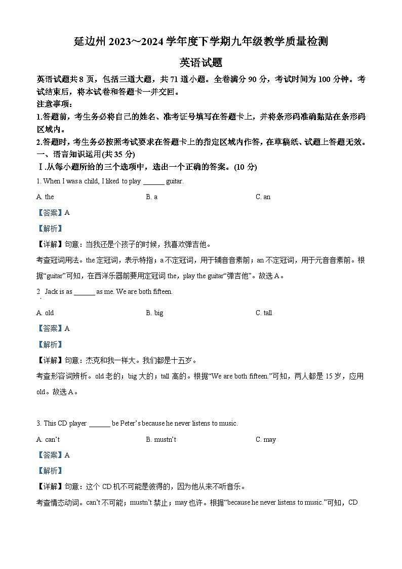 2024年吉林省延边州中考一模英语试题（原卷版+解析版）01