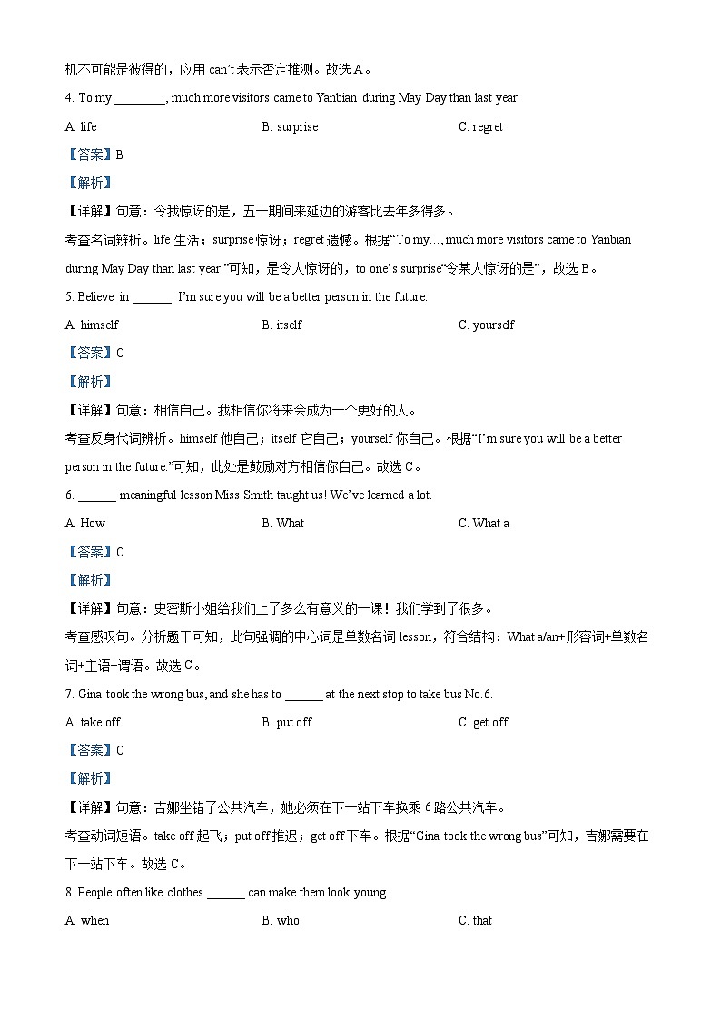 2024年吉林省延边州中考一模英语试题（原卷版+解析版）02