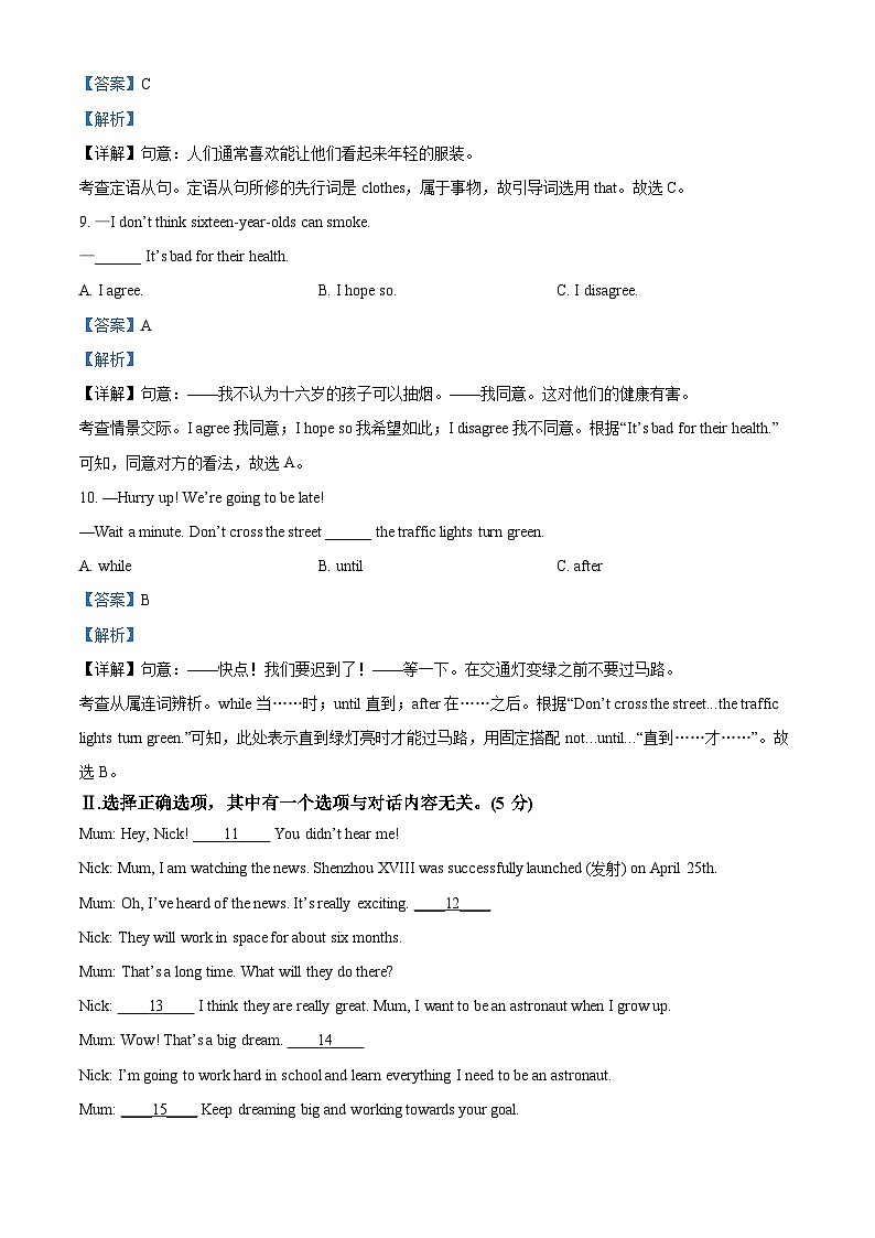 2024年吉林省延边州中考一模英语试题（原卷版+解析版）03