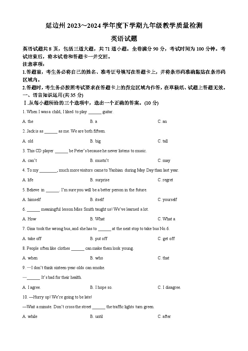 2024年吉林省延边州中考一模英语试题（原卷版+解析版）01