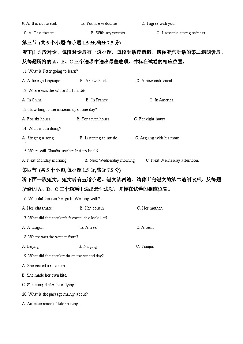 2024年山东省菏泽市成武县中考二模英语试题（原卷版+解析版）02